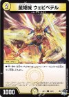 54/74 C 星姫械 ウェビペテル