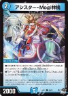 58/74 C アシスター・Mogi林檎