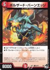 66/74 C ボルザード・バーンエッジ