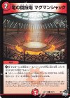 69/74 C 竜の闘技場 マグマンシャック