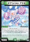 72/74 C チアコバルト アサギ