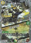 TF8/TF10 U-foil 超七極 Gio｜巨大設計図(銅トレジャー)
