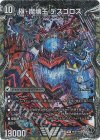 TR1a/TR9｜TR1b/TR9 VIC 極魔王殿 ウェルカム・ヘル｜極・魔壊王 デスゴロス(銀トレジャー)