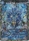TR4/TR9 SR 水上第九院 シャコガイル(銀トレジャー)