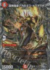 TR6/TR9 SR 超神羅星アポロヌス・ドラゲリオン(銀トレジャー)