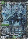 TR7/TR9 SR 氷結龍 ダイヤモンド・クレバス(銀トレジャー)
