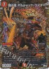 1B/22 OR 覇炎竜 ボルシャック・ライダー(シークレットSPレア仕様)