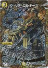  3B/22 SR ウィリデ・ゴルギーニ(シークレットSPレア仕様) 