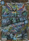 5B/22 SR der’Zen Mondo｜必殺で つわものどもが 夢の跡(シークレットSPレア仕様)