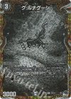 15B/22 R-foil グ:ルナグーシ(シークレットSPレア仕様)