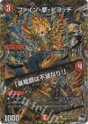  21B/22 C-foil ファイン・撃・ピヨッチ｜「暴竜爵は不滅なり!」(シークレットSPレア仕様) 