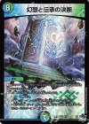 8/74 VR 幻想と伝承の決断