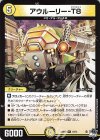  10/74 R アウルーリー-T8 