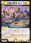 11/74 R 水雲の聖沌 5u170n
