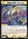  12/74 R 忍鎖の聖沌 94nm4 