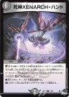  19/74 R 死神XENARCH・ハンド 