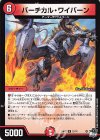 21/74 R バーチカル・ワイバーン 