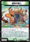  25/74 R 振舞の超人 