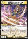  28/74 U 星姫械 エルナリク 