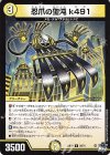  29/74 U 忍爪の聖沌 k491 