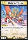  30/74 U 星姫械 レゴミール 