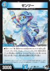  33/74 U ゼンツー 