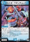  34/74 U タカスギ・ワヲンチョッパー 