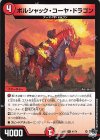  41/74 U ボルシャック・コーヤ・ドラゴン 