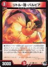  42/74 U リトル・翔・バルピア 