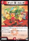  43/74 U チック・医・スルッチ 