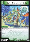  46/74 U ティーショット・ビートル 