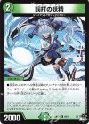 49/74 U 罰打の妖精
