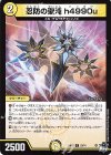  53/74 C 忍防の聖沌 h4990u 