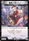  65/74 C 麗迭人形ジェニー 