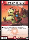  68/74 C アチコチ・鳴・ピッピ 