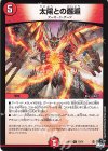  70/74 C 太陽との邂逅 