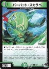 72/74 C パーパット・スカラベ