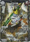  TR2/TR9 SR ガヨウ神(銀トレジャー) 
