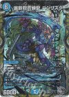 TR3/TR9 SR 裏斬隠蒼頭龍 バジリスク(銀トレジャー)