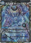  TR4/TR9 SR 月下卍壊 ガ・リュミーズ 卍(銀トレジャー) 