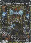  TR5/TR9 SR 超神星DOOM・ドラゲリオン(銀トレジャー) 