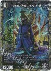 TR6/TR9 SR ジョルジュ・バタイユ(銀トレジャー)