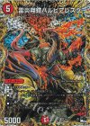  6A/20 SR 雷炎翔鎧バルピアレスク(シークレットレア仕様) 