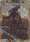  10A/20 VR 謀遠 テレスコ=テレス(シークレットレア仕様) 