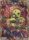  19A/20 C-foil アチコチ・鳴・ピッピ(シークレットレア仕様) 