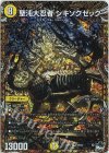  3B/22 SR 聖沌大忍者 シキソクゼック(シークレットSPレア仕様) 