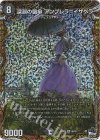 6B/22 SR 深淵の襲傘 アンブレラ=イザベラ(シークレットSPレア仕様)