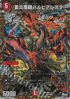 8B/22 SR 雷炎翔鎧バルピアレスク(シークレットSPレア仕様)