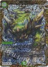 10B/22 SR 十八番龍 エターナルグリーン ParLife(シークレットSPレア仕様)