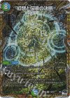  13B/22 VR 幻想と伝承の決断(シークレットSPレア仕様) 